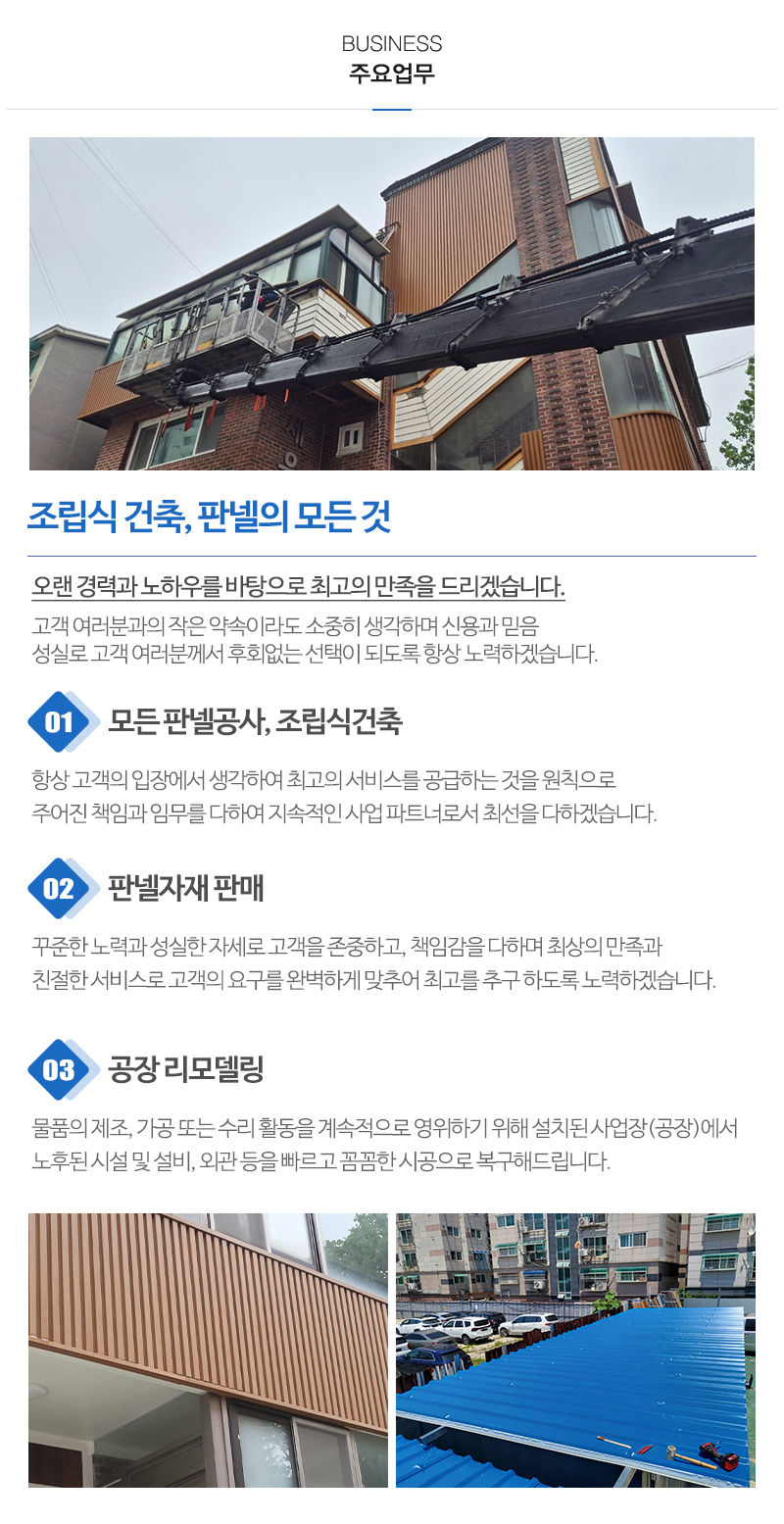 조은판넬하우징&안산판넬_내용