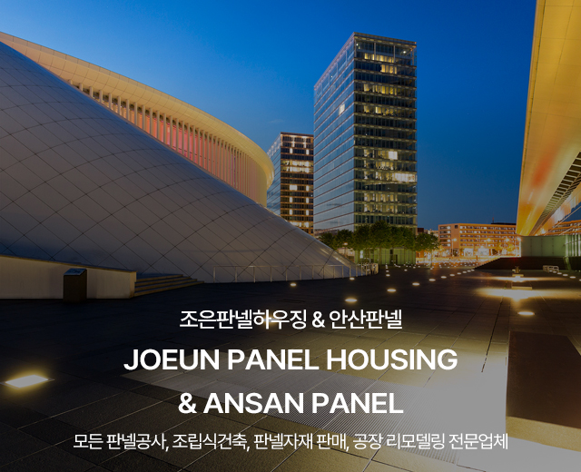 20250923154009_Yqlf3sPz.jpg_carousel_안산시흥판넬공사 조은판넬하우징 안산판넬_안산판넬,시흥판넬,안산판넬공사,시흥판넬공사,안산판넬판매,시흥판넬판매,안산시흥판넬시공